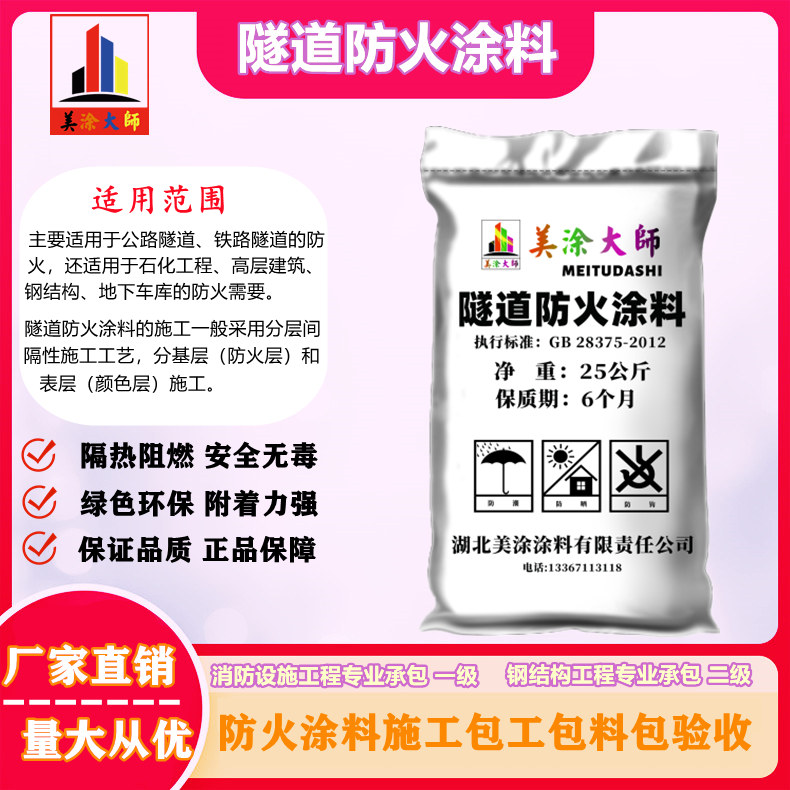 隧道察哈尔右翼前防火涂料.jpg
