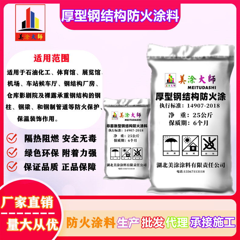 厚型钢结构察哈尔右翼前防火涂料.jpg