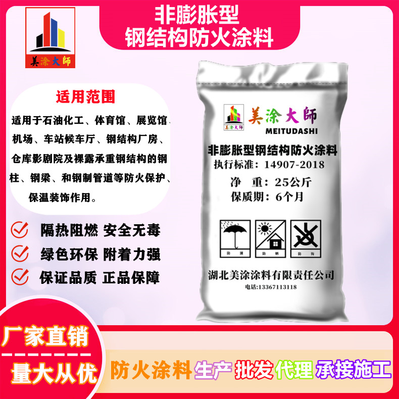 察哈尔右翼前非膨胀型钢结构防火涂料