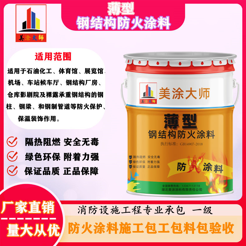 察哈尔右翼前薄型钢结构防火涂料