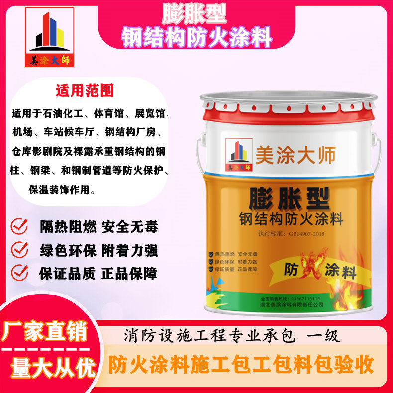 察哈尔右翼前超薄型钢结构防火涂料