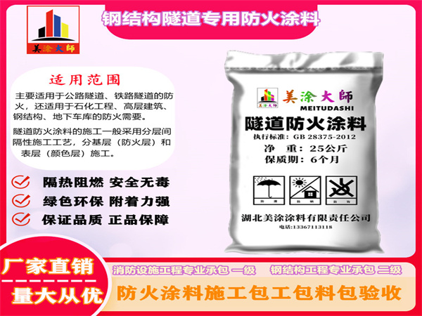 察哈尔右翼前钢结构隧道专用防火涂料