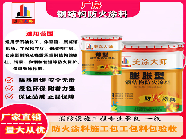 察哈尔右翼前厂房钢结构防火涂料
