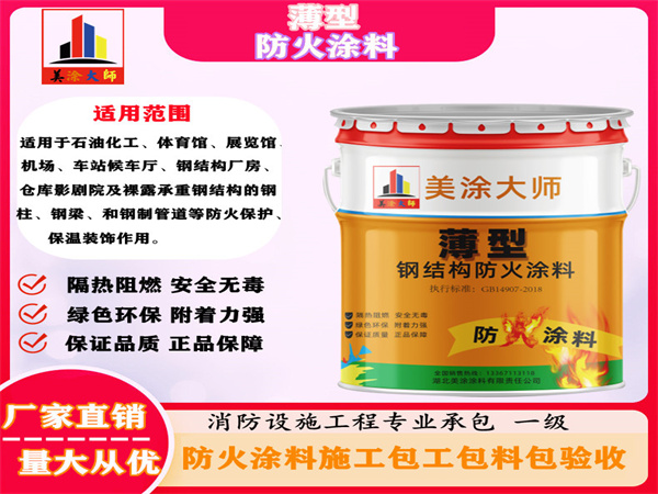 察哈尔右翼前薄型防火涂料