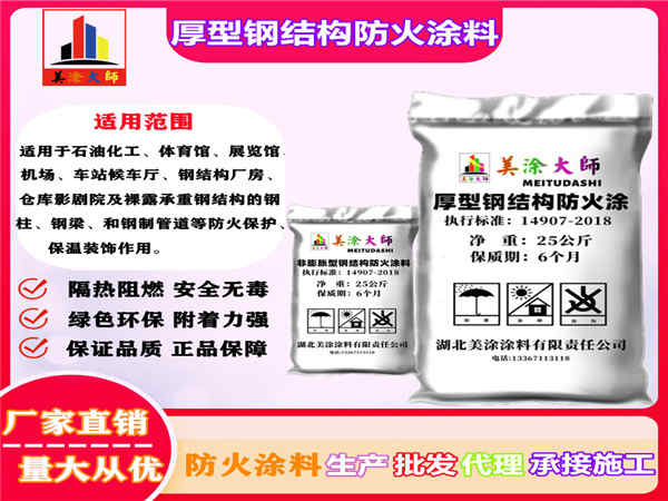 察哈尔右翼前厚型钢结构防火涂料