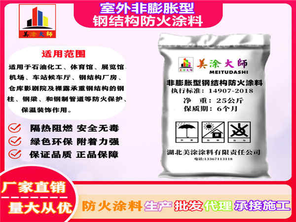 察哈尔右翼前室外非膨胀型钢结构防火涂料