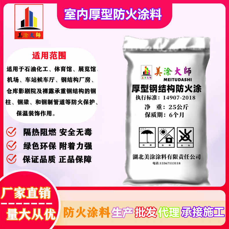 察哈尔右翼前广安防火涂料施工方法，常德专业膨胀型防火涂料生产厂家-防火涂料厂家排名