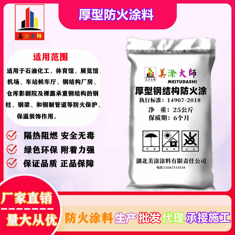 厚型察哈尔右翼前防火涂料.jpg